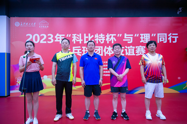 2023年首届“十博杯”与“理”同行乒乓球团体友谊赛圆满落幕